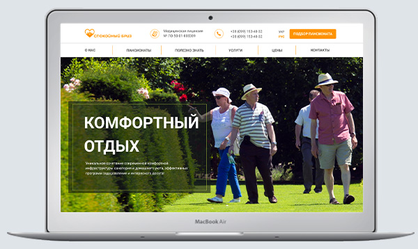 Разработка эксклюзивного сайта <p>Сайт для коммерческого дома престарелых</p>